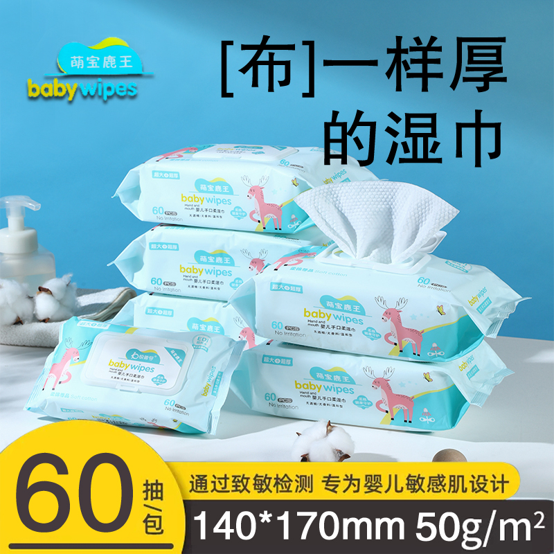 擦脸纯水湿巾纸婴儿手口专用大包装60抽可用擦屁股家庭实惠装家用