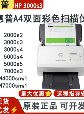 HP惠普2000s2/3000s3/5000s5/7000s3/N4000snw1 A4彩色双面扫描仪