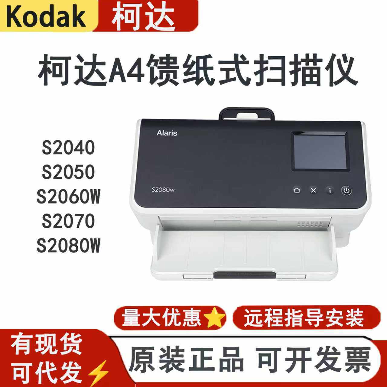 Kodak柯达S2040/2050/2060w/2070/2080W扫描仪A4自动双面高速无线