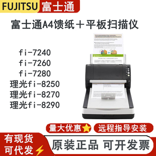 7260 8290 7280 8270 A4彩色高清连续快速扫描 8250 富士通fi7240