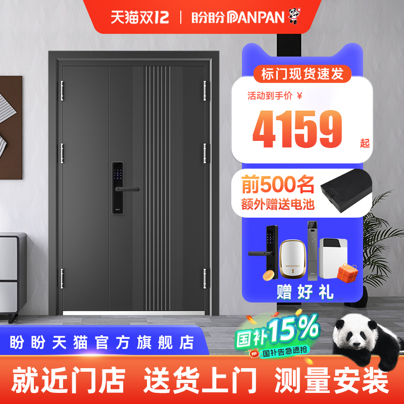 盼盼甲级安全入户门别墅门