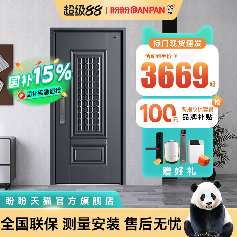 莱克家用通风防盗门盼盼