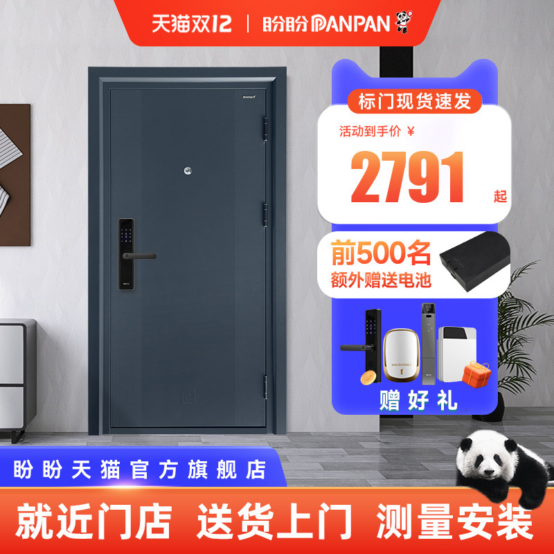 盼盼双色甲级防盗门指纹锁