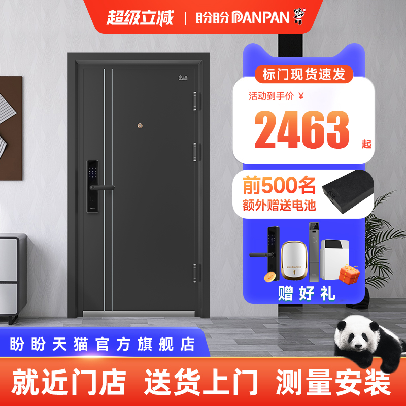 甲级防盗门盼盼入户大门