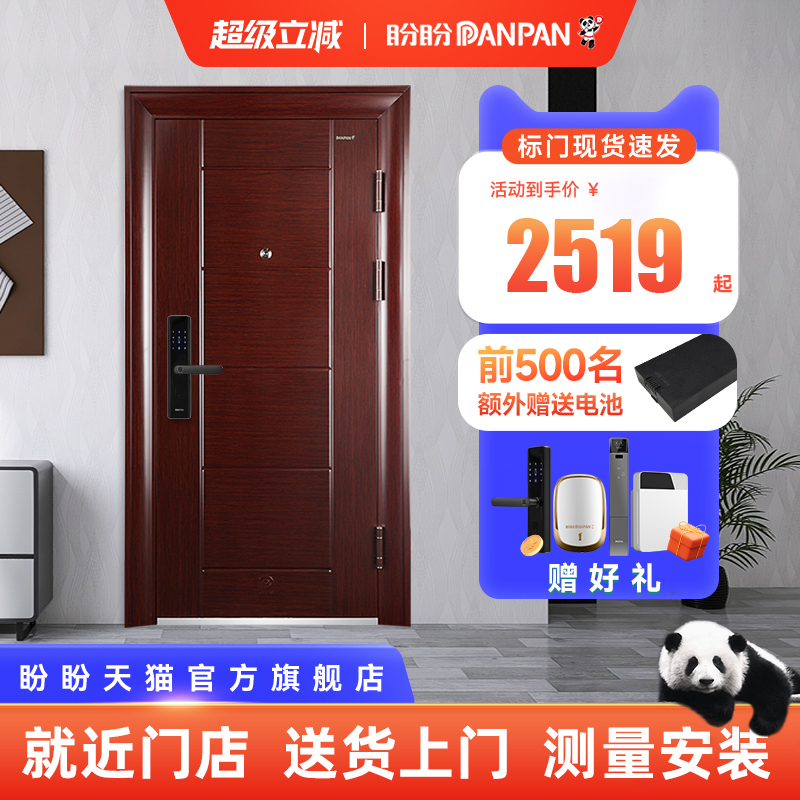 戈尔德防盗门盼盼钢制平开