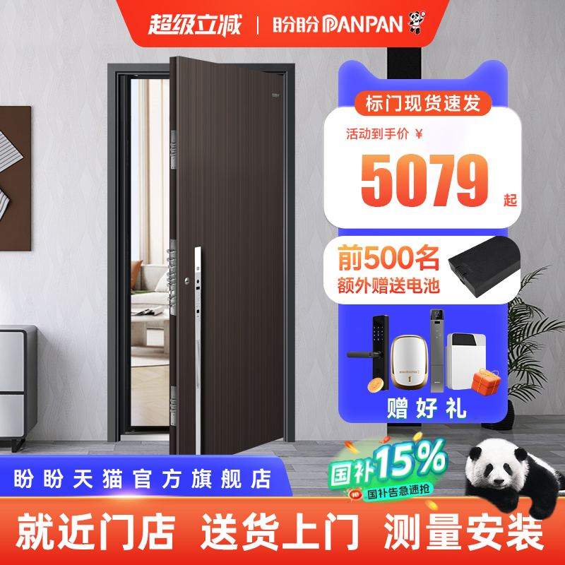 盼盼防盗门官方内嵌式指纹锁一体