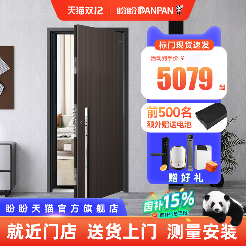 盼盼防盗门官方内嵌式指纹锁一体