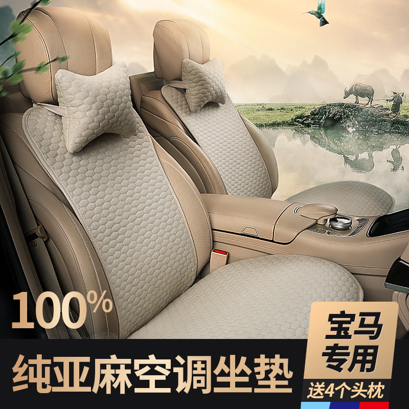 宝马汽车坐垫5系3系7系525LI 530LI  X1 X3 X5专用款亚麻四季座垫在类目 汽车/用品/配件/改装, 汽车用品/内饰品, 专车专用座套中 - 来自Buy2taobao.com提供专业的淘宝代购服务