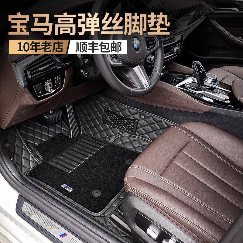 宝马专用高弹丝全包围脚垫