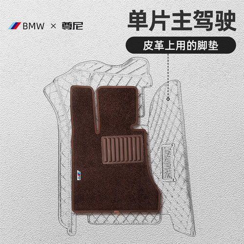 宝马5系3系7系主驾驶汽车脚垫
