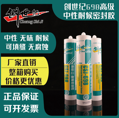 包邮正品创世纪中性698硅酮耐候密封胶厨卫防霉玻璃胶透明黑白灰