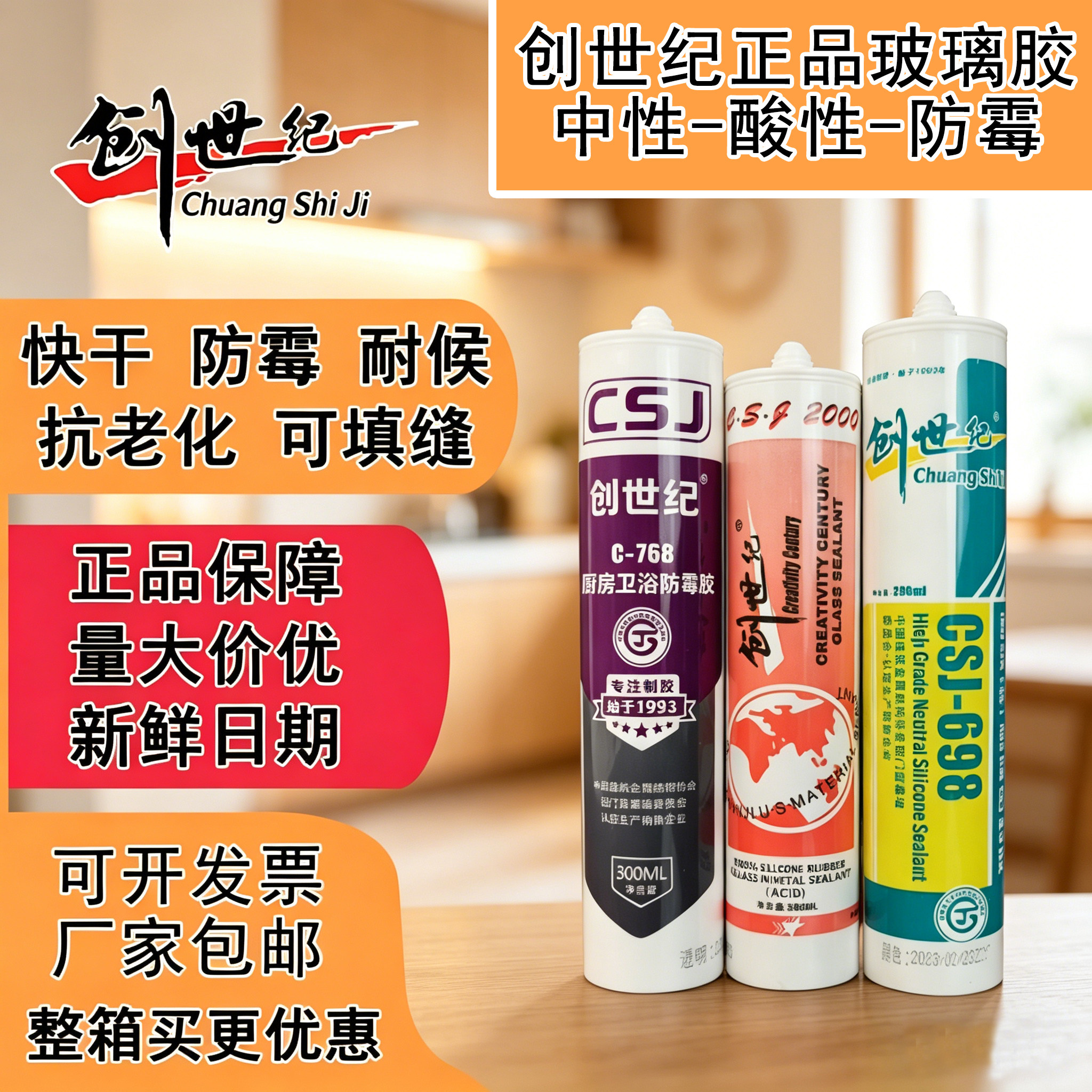 创世纪正品防霉酸性中性快干胶图片