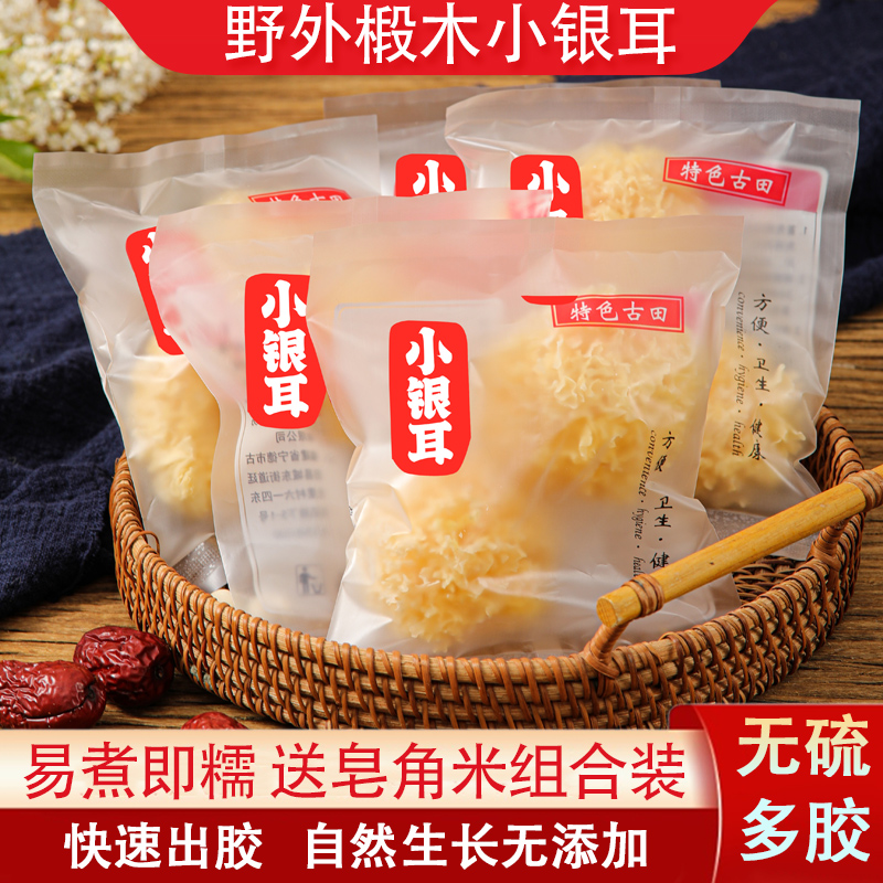快速出胶椴木小银耳野外古田500g