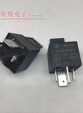 HF/宏发  HFV16 12-H4T-D(101)4脚 12VDC 70A汽车继电器 现货
