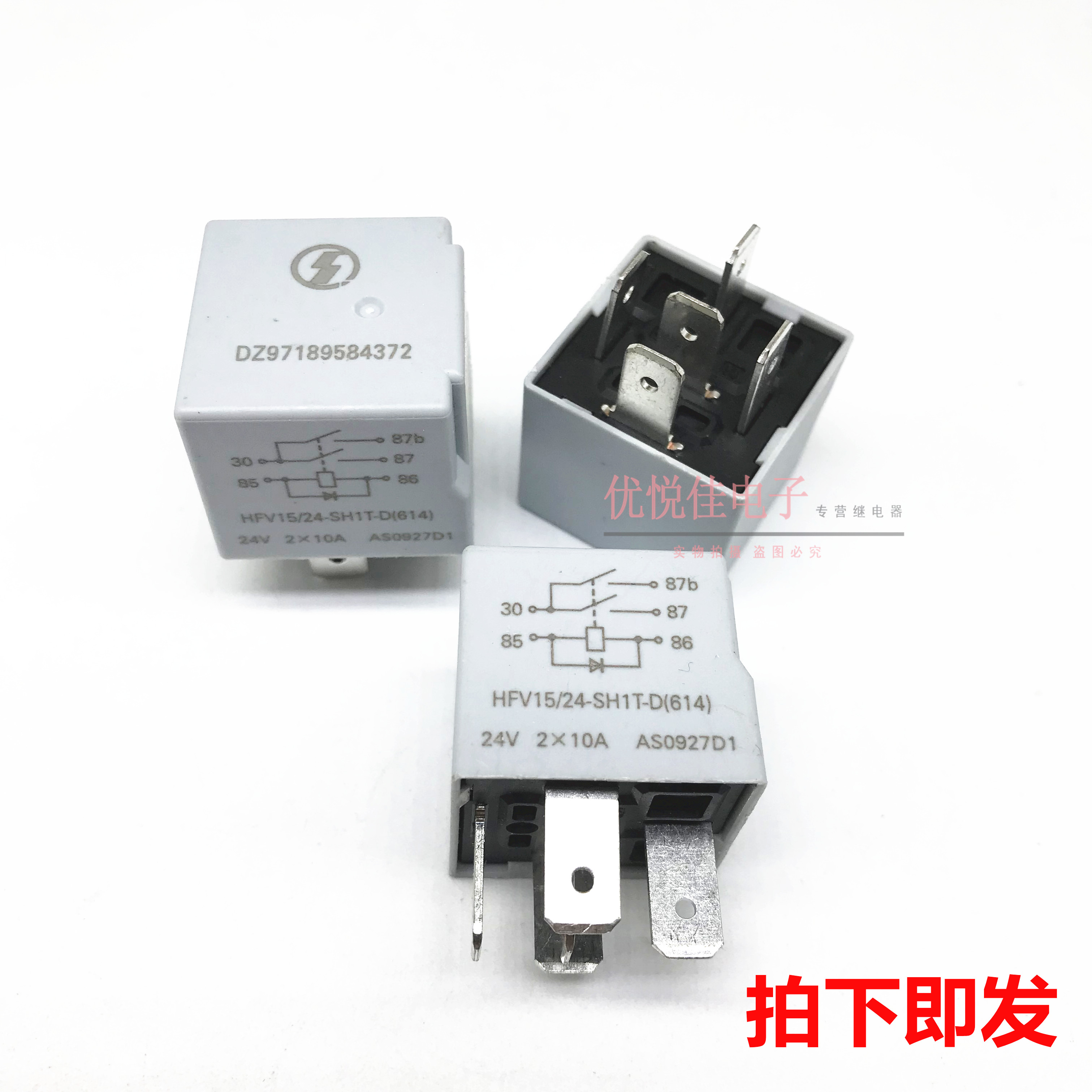 宏发全新 HFV15 24-SH1T-D 24VDC 五脚并点共触 24V汽车继电器