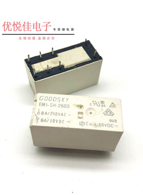 国兴EMI-SH-260D 60VDC 8脚 8A二常开二常闭继电器