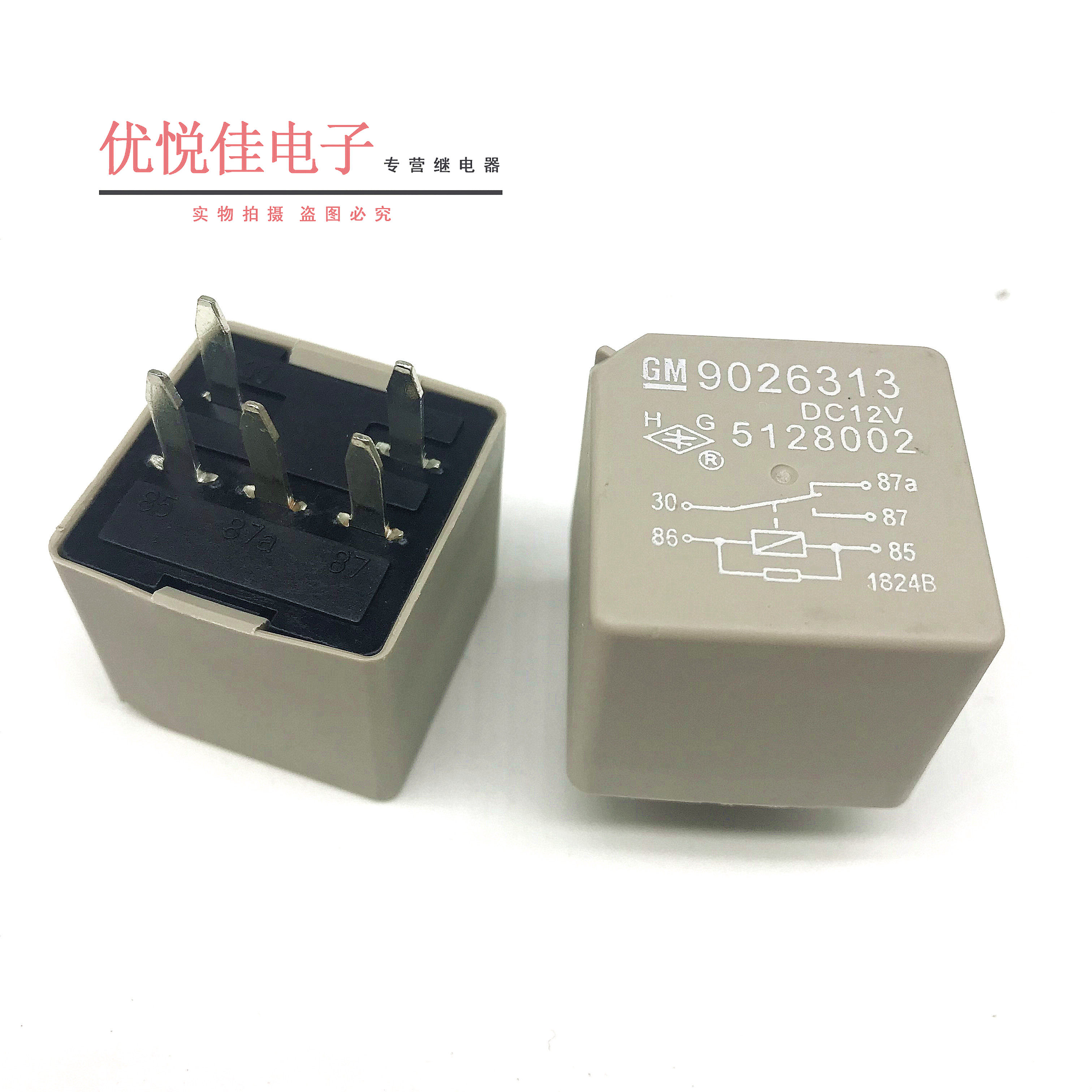 全新原装gm 9026313 汽车继电器 5128002 5脚 dc12v 可直拍