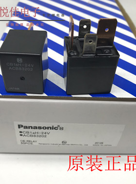 原装松下CB1AH-24V车载ACB83202客车货车铲车70A大功率汽车继电器
