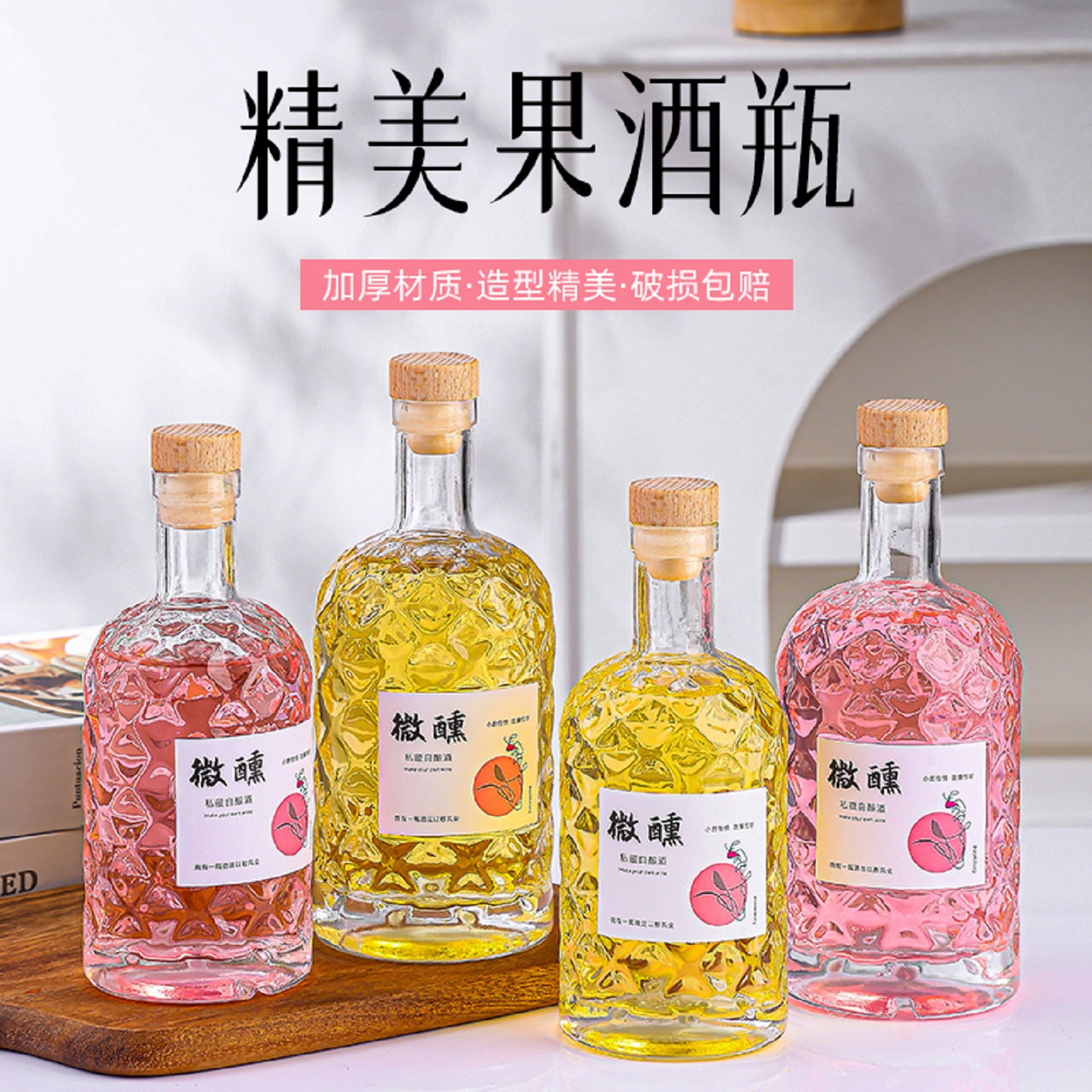 新款晶白料玻璃果酒瓶红酒瓶高颜值ins风自酿葡萄杨梅分装瓶空瓶