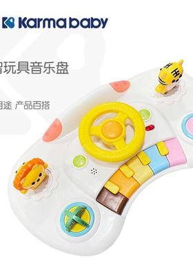 karmababy卡曼餐椅推车配件可自由搭配音乐餐盘玩具盘娱乐盘