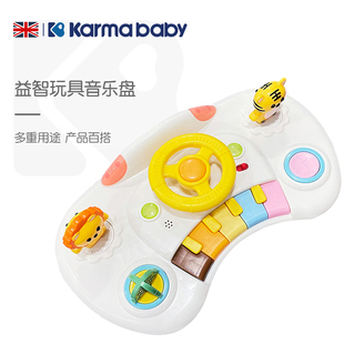karmababy卡曼餐椅推车配件可自由搭配音乐餐盘玩具盘娱乐盘