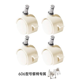 卡曼KC606餐椅通用四轮万向轮子配件4只装餐椅脚轮移动静音带刹车