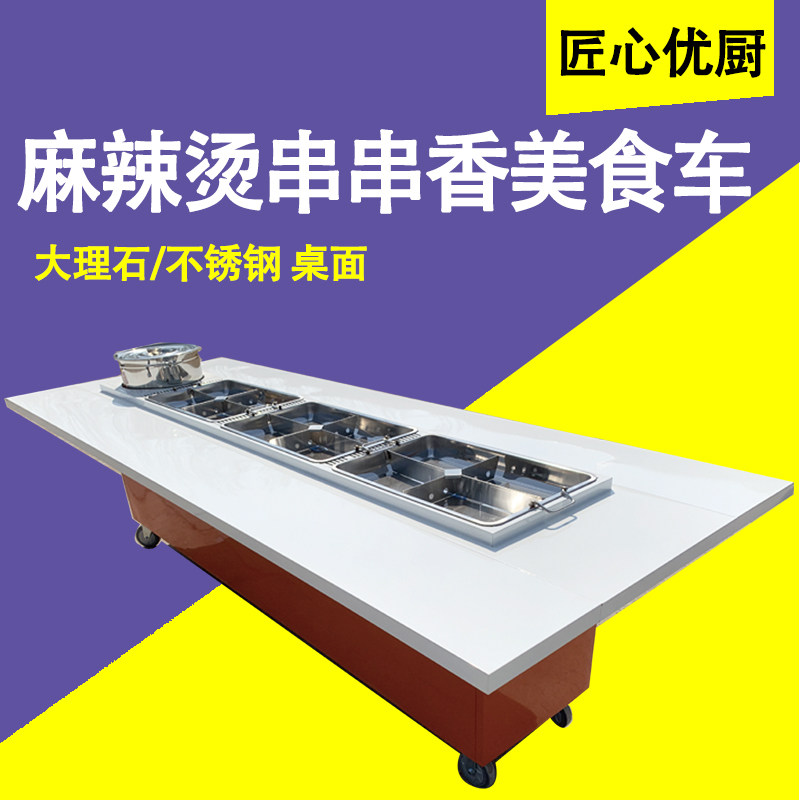 多功能不锈钢围炉串串推车车麻辣烫移动摆摊车小吃车地摊美食餐车