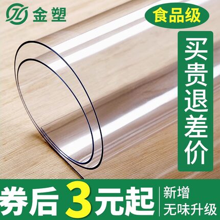 软塑料玻璃PVC茶几桌布防水防烫防油免洗透明桌面餐桌垫水晶板厚