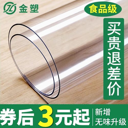 塑料玻璃pvc茶几桌布水晶板