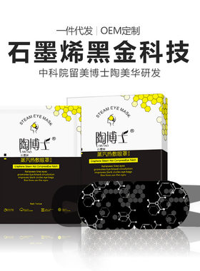三森陶博士睡眠护眼石墨烯眼罩