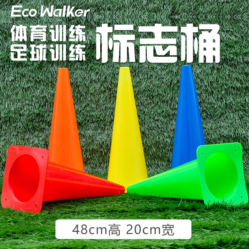 足球标志桶障碍物标志物雪糕筒篮球训练路障锥桶训练器材装备组合