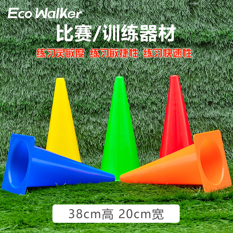 5个装Ecowalker足球训练标志桶警示物 路锥雪糕筒 障碍物路标38cm