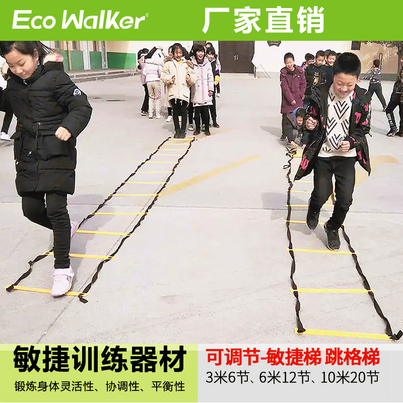 敏捷梯儿童训练器材固定绳梯