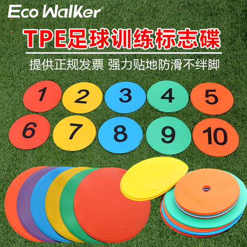 平面标志碟数字加厚体育训练器材