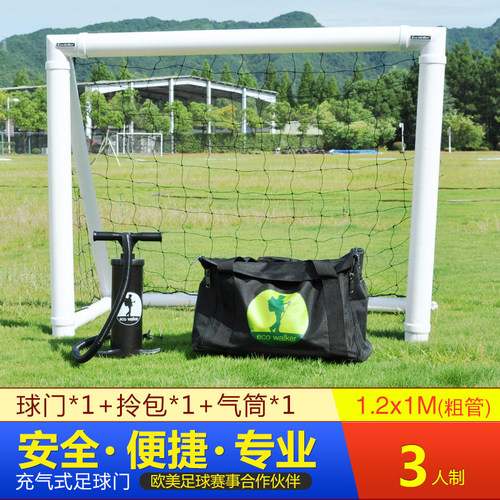 Eco walker 3人制充气式足球门 青少年便携式球门 1.2*1m精装粗管