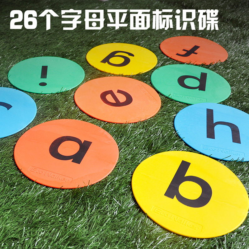 26个字母儿童益智标志碟平面标志盘地标垫足球标志碟套装训练器材