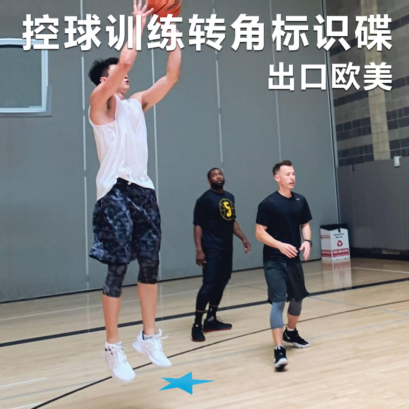 平面五角星标志碟加厚体育标志垫障碍物儿童足球篮球投篮训练器材