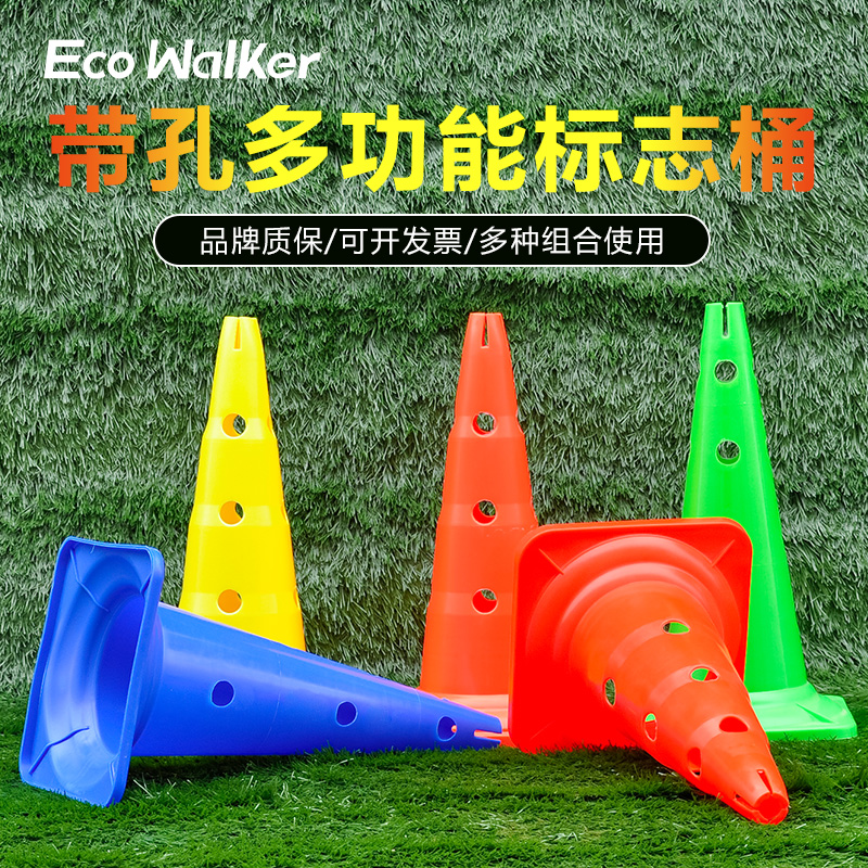 Ecowalker足球训练标志桶路锥警示物障碍物方底圆底带孔50cm