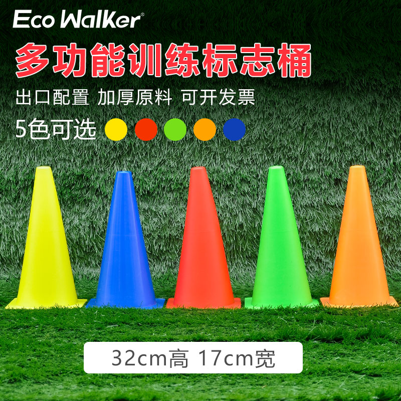 10个装 Ecowalker足球训练标志桶 路锥 雪糕筒 警示物 高32cm