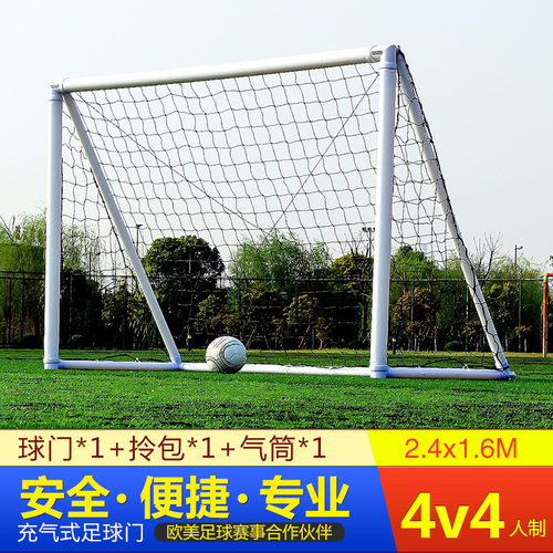 Eco walker 4v4人制充气式足球门 青少年便携式球门 2.4*1.6M精装