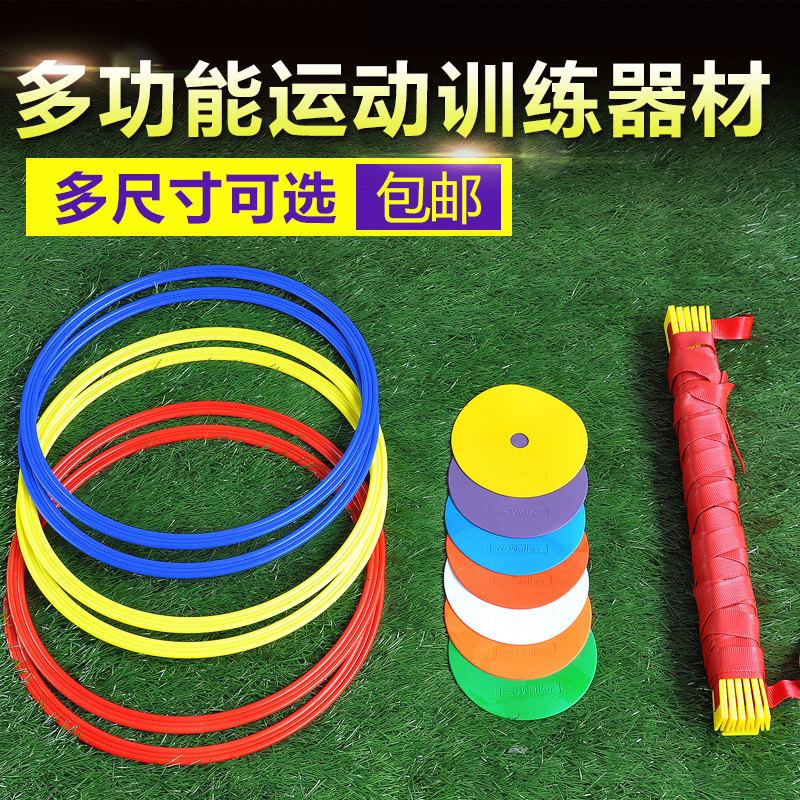 足球训练标志碟 敏捷圈 敏捷梯标识物体能环校园足球训练器材套装