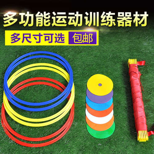 足球训练标志碟 敏捷圈 敏捷梯标识物体能环校园足球训练器材套装