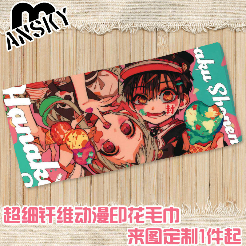 花子君毛巾周边地缚少年苍井茜八寻宁宁源辉告白源光浴柚木司枕巾