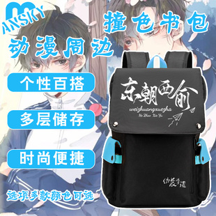 伪装学渣书包周边谢俞学生初高中漫画文具纪念版小说贺朝双肩背包