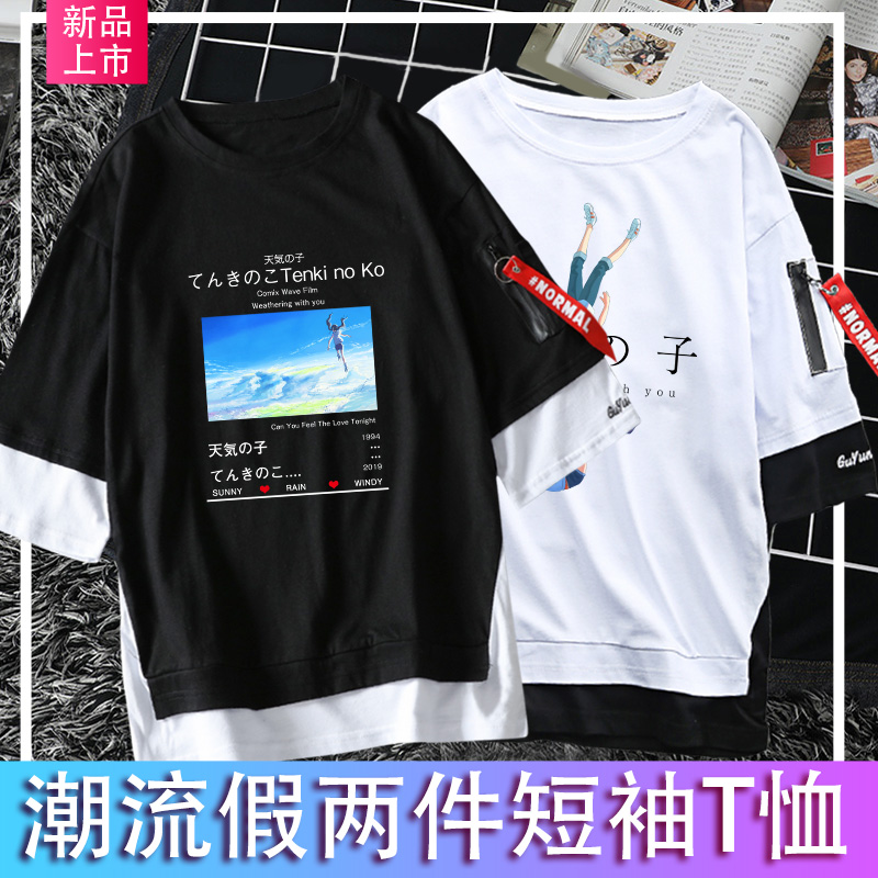 天气之子T恤周边小说bd联名动漫电影潮纯棉夏季男女手办短袖衣服
