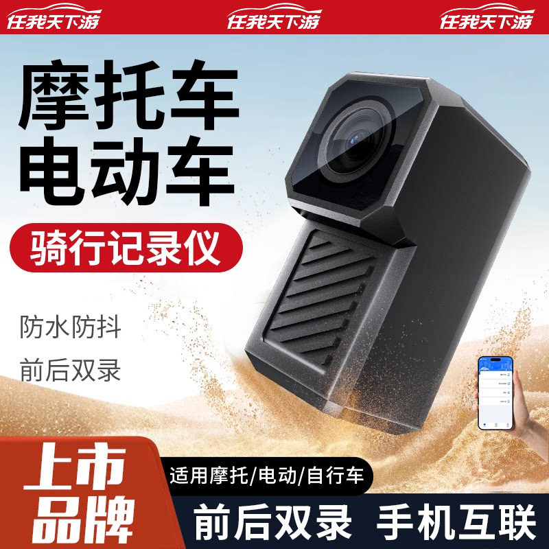 上市品牌摩托电动车行车记录仪