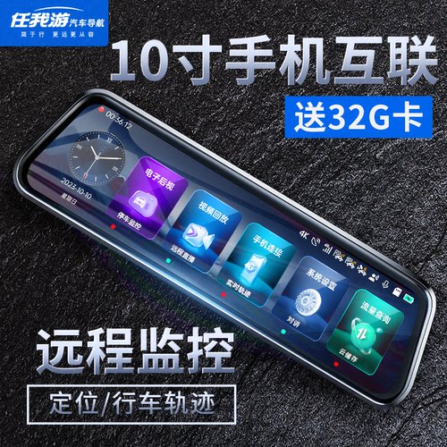 任我游后视镜行车记录仪远程监控