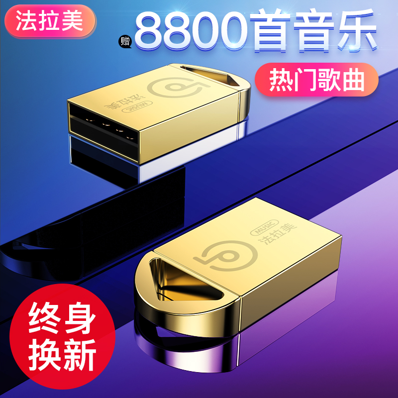 Æû³µ³µÔØuÅÌ´ø¸èÇú32gÎÞËðmp3¶¶ÒôÁ÷ÐÐÒôÀÖmp5¹¤ÌådjÀ¶ÑÀÓÅÅÌMP4