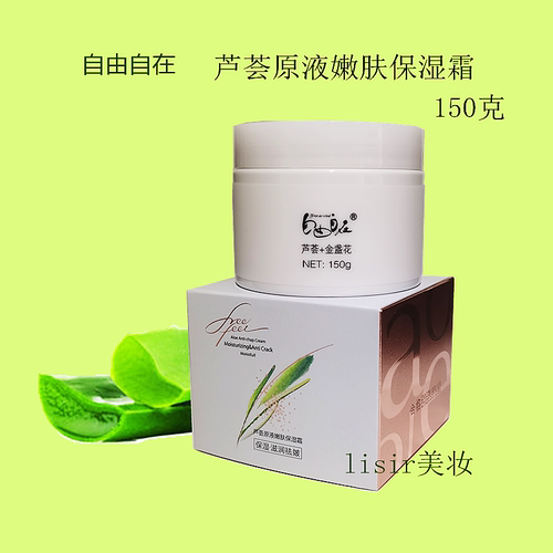芦荟保湿嫩肤补水自由自在