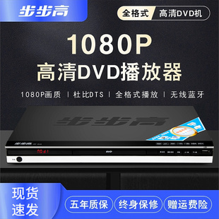 步步高新款 家用VCD高清DVD播放机蓝牙MP4U光盘vcd影碟机cd播放器